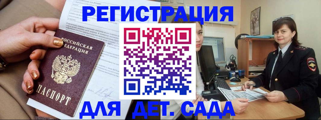 прописка для военкомата в Волчанске
