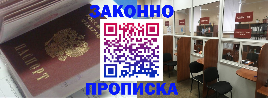 прописка законно в Волчанске