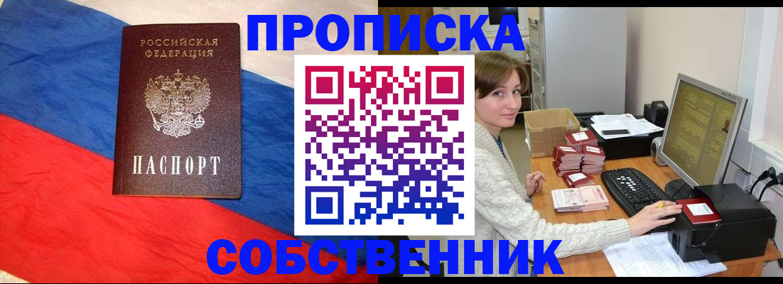прописка от собственника в Волчанске